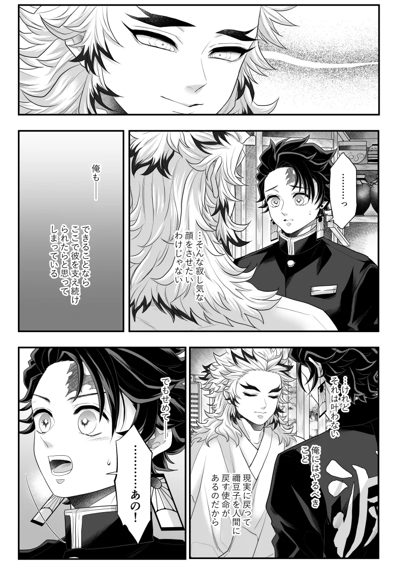 タマムスビ Page.83
