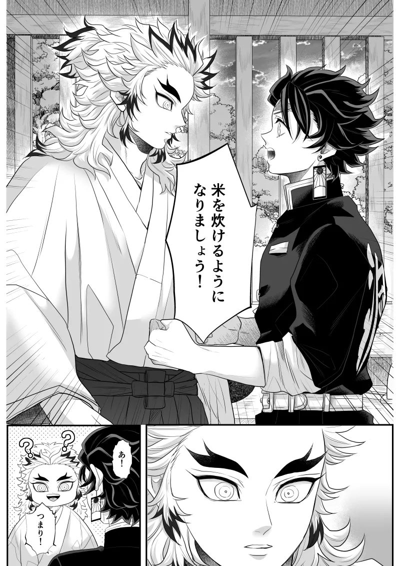 タマムスビ Page.84