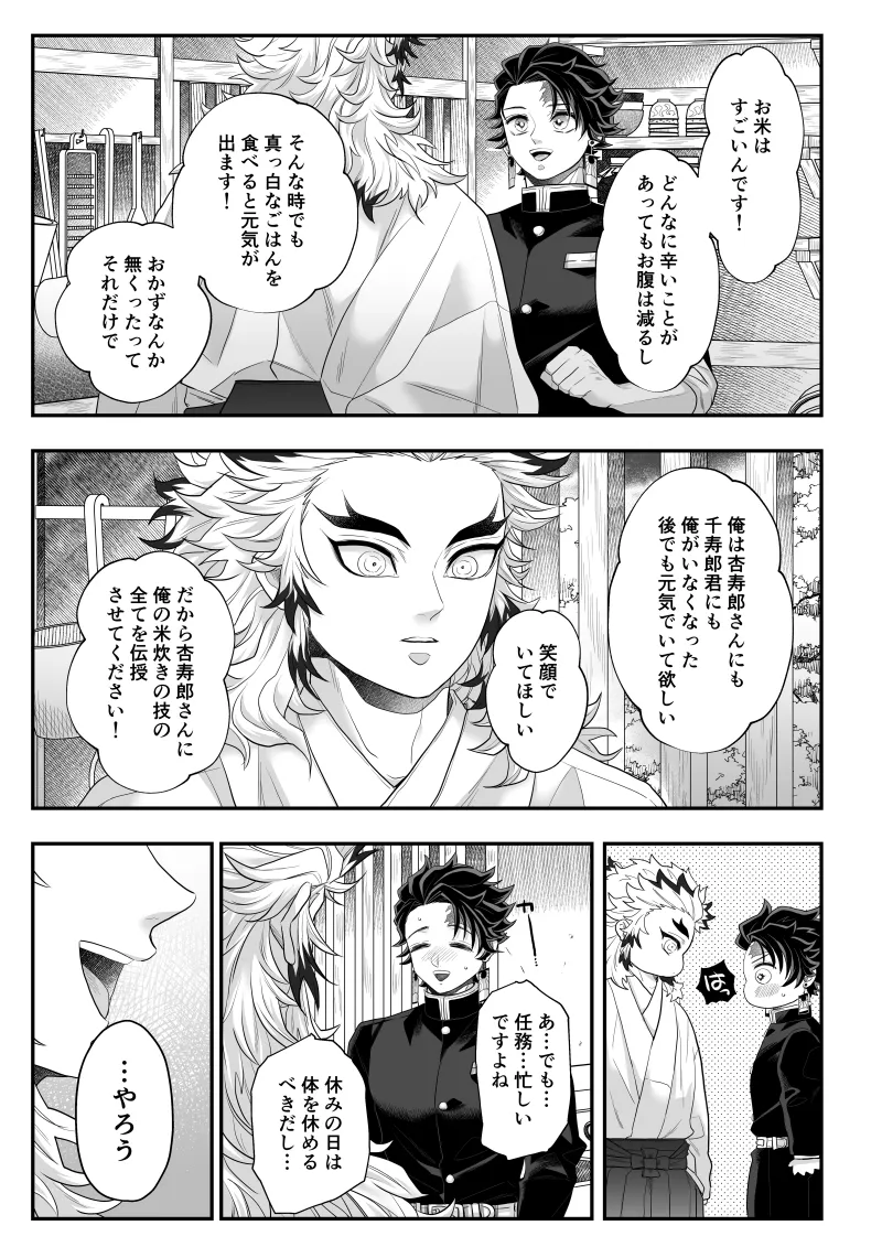 タマムスビ Page.85