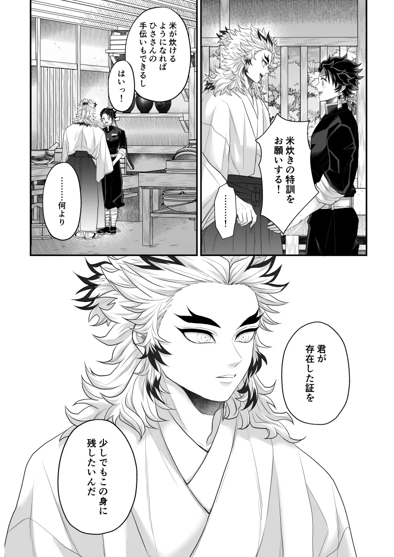 タマムスビ Page.86
