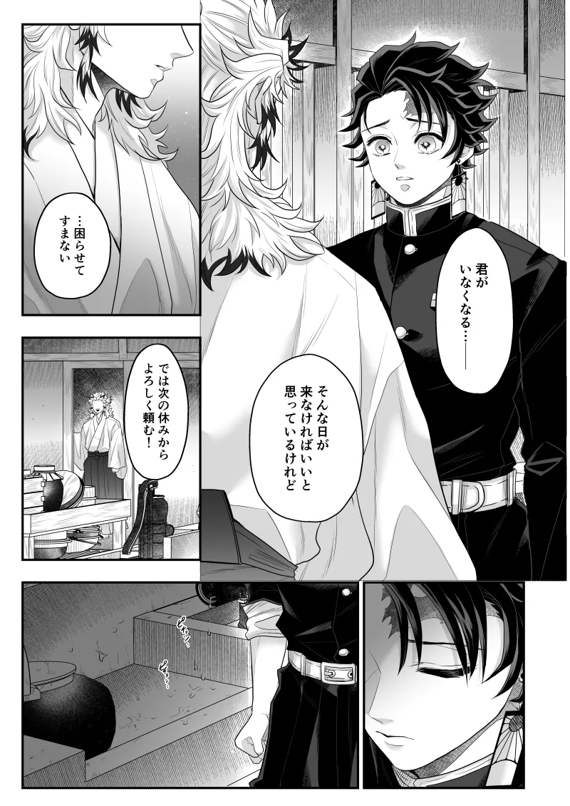 タマムスビ Page.87