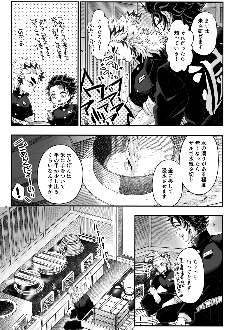 タマムスビ Page.89