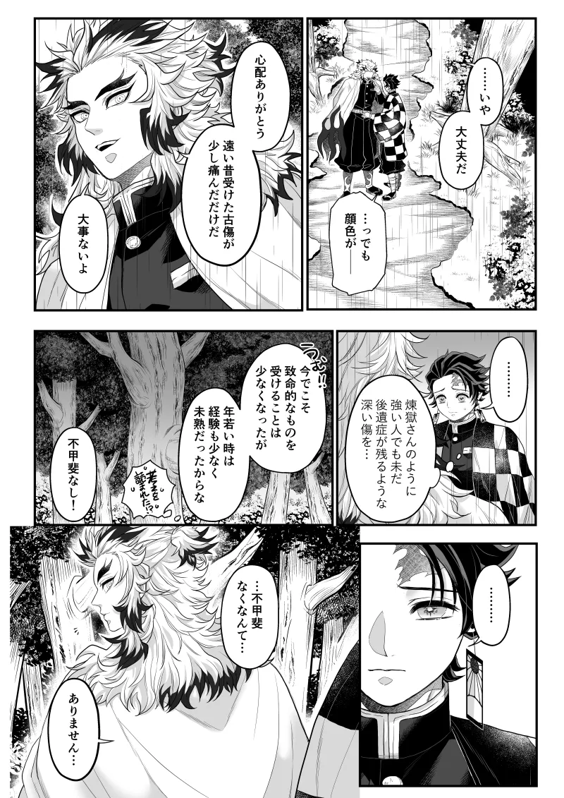タマムスビ Page.9