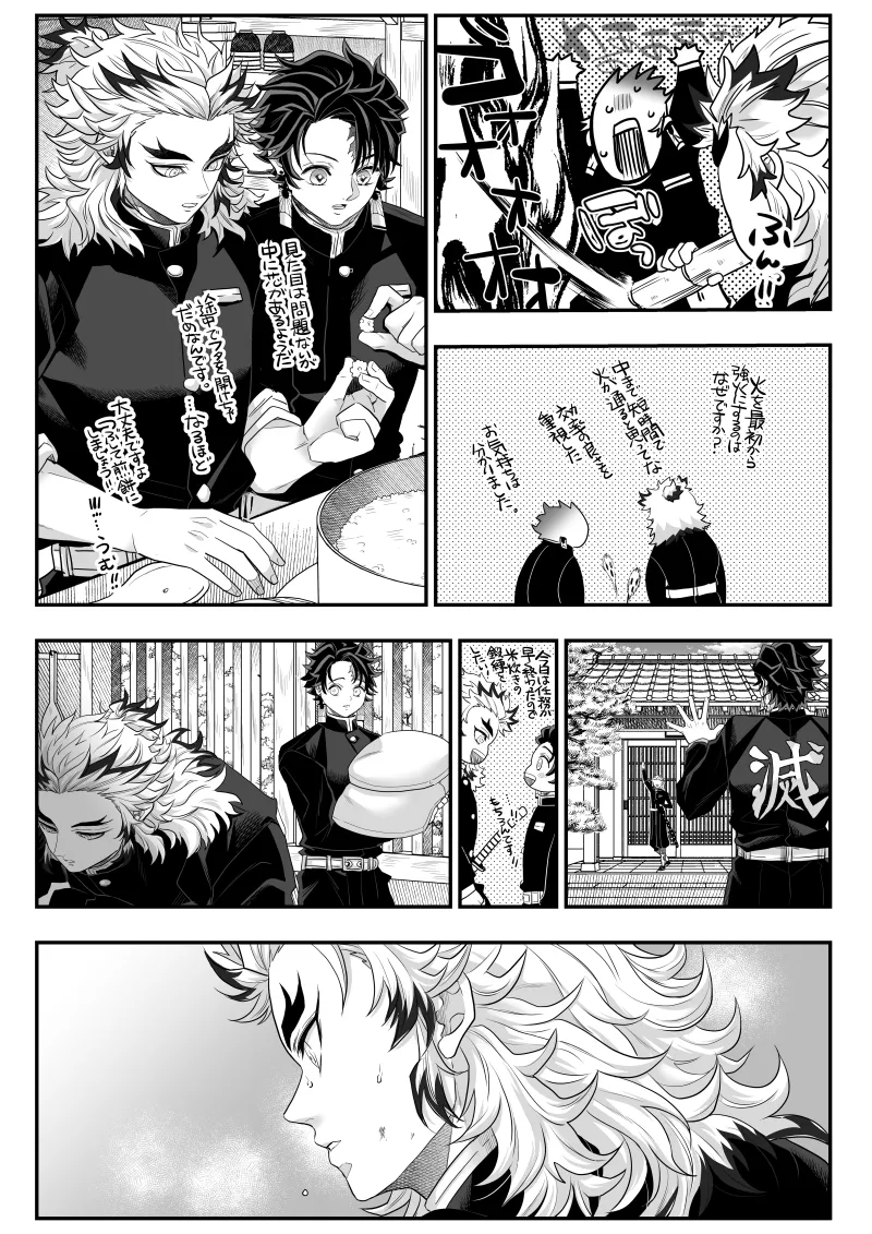 タマムスビ Page.91