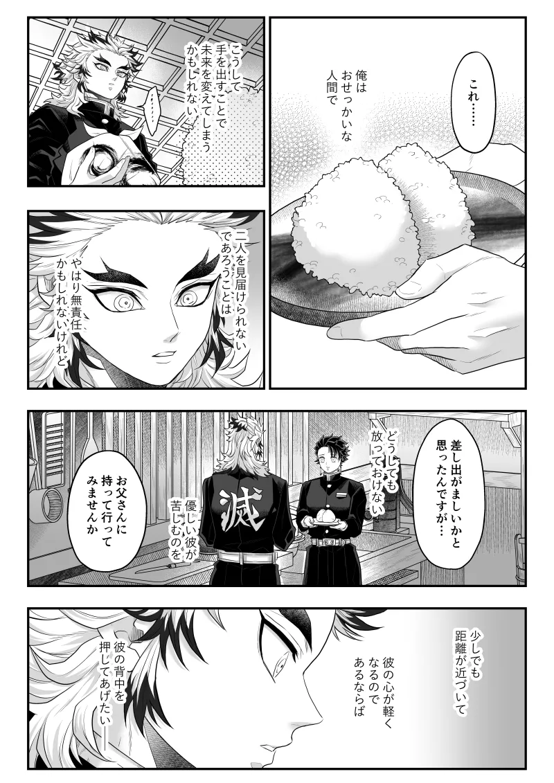 タマムスビ Page.95