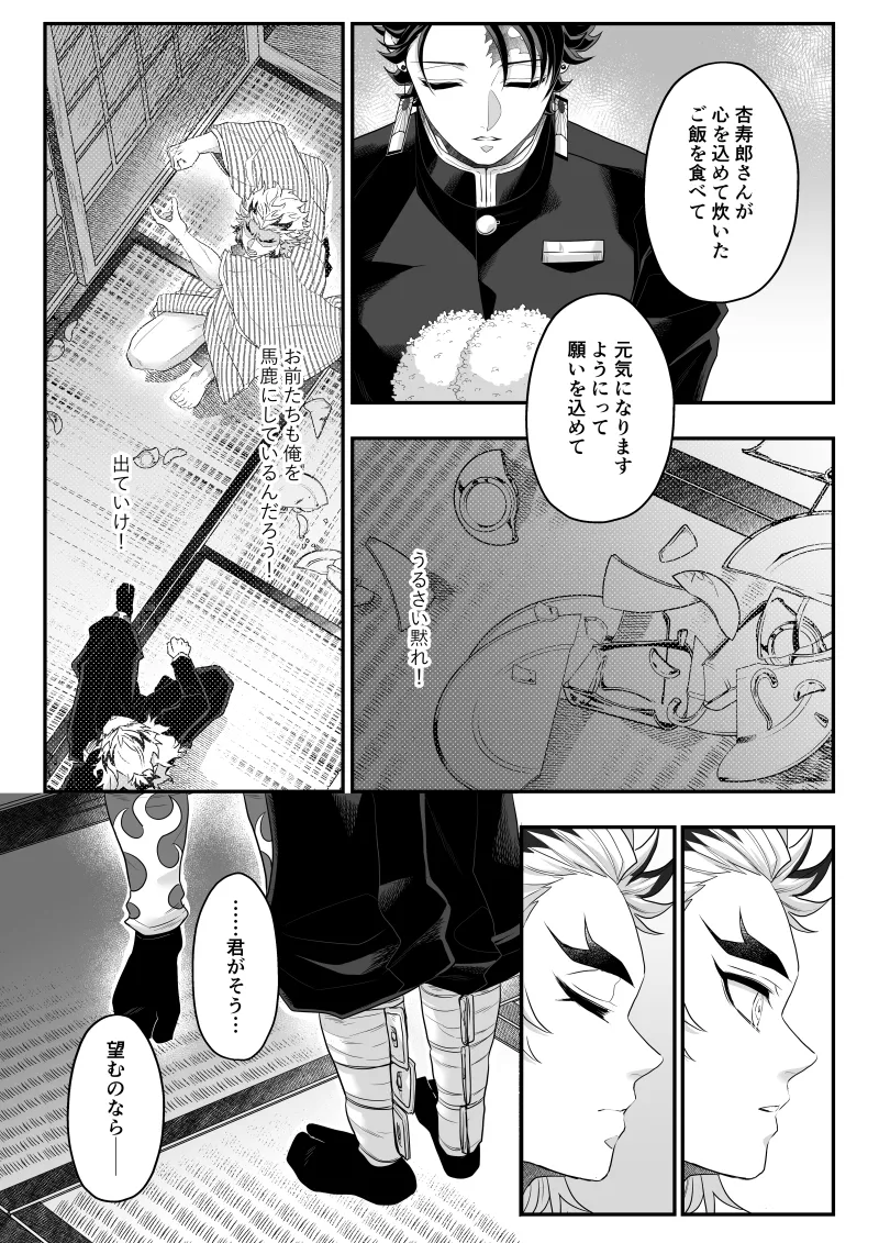 タマムスビ Page.96