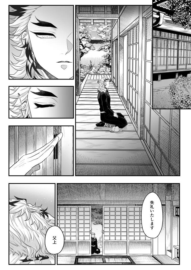タマムスビ Page.97