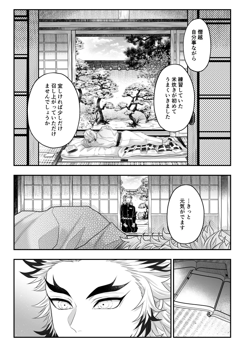 タマムスビ Page.98