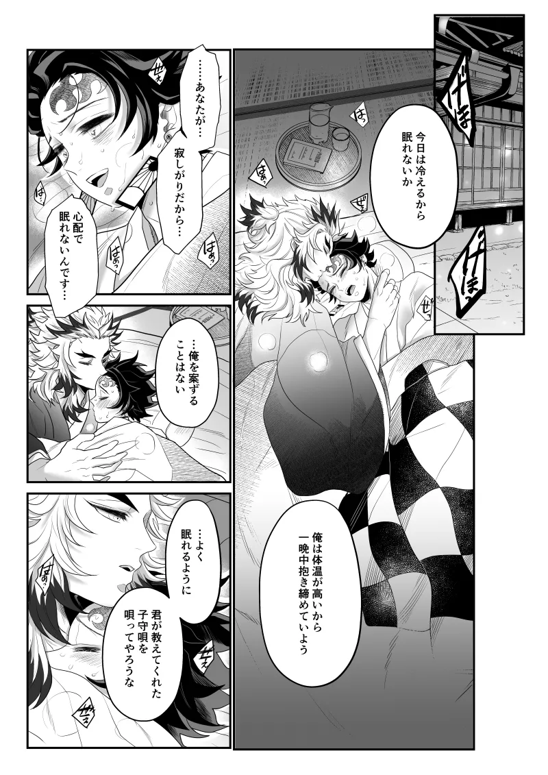 青のオメガ Page.10