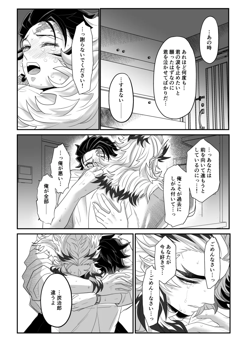 青のオメガ Page.100