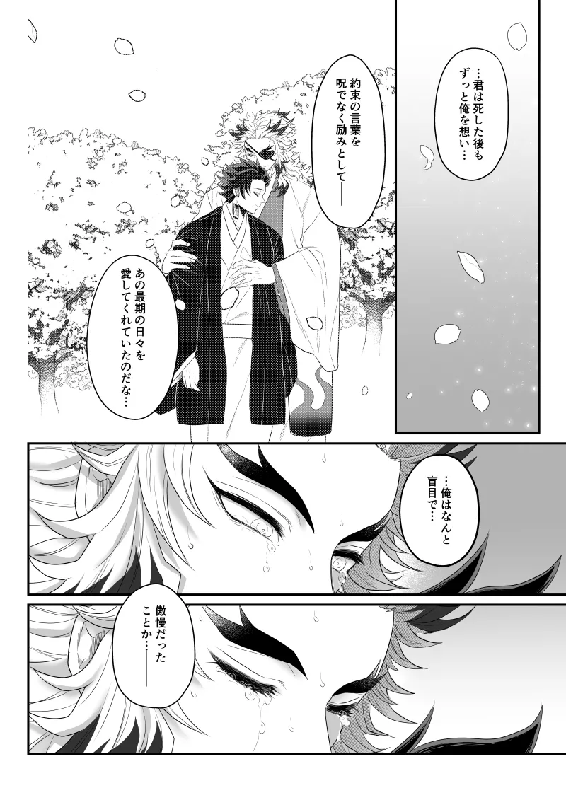 青のオメガ Page.101