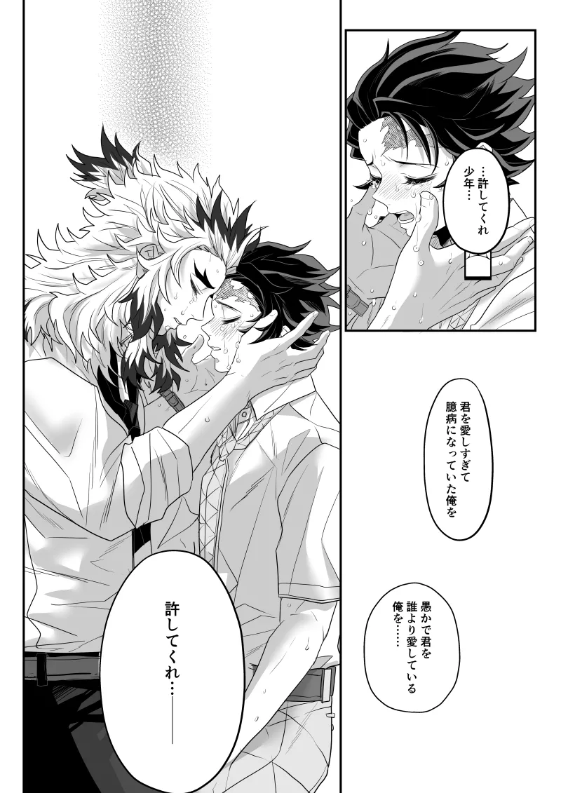 青のオメガ Page.102