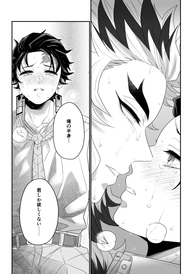 青のオメガ Page.104