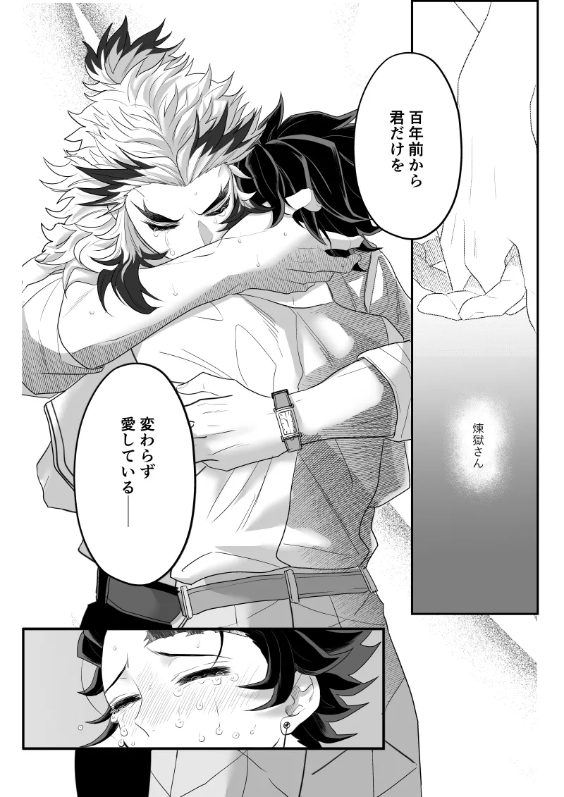 青のオメガ Page.105