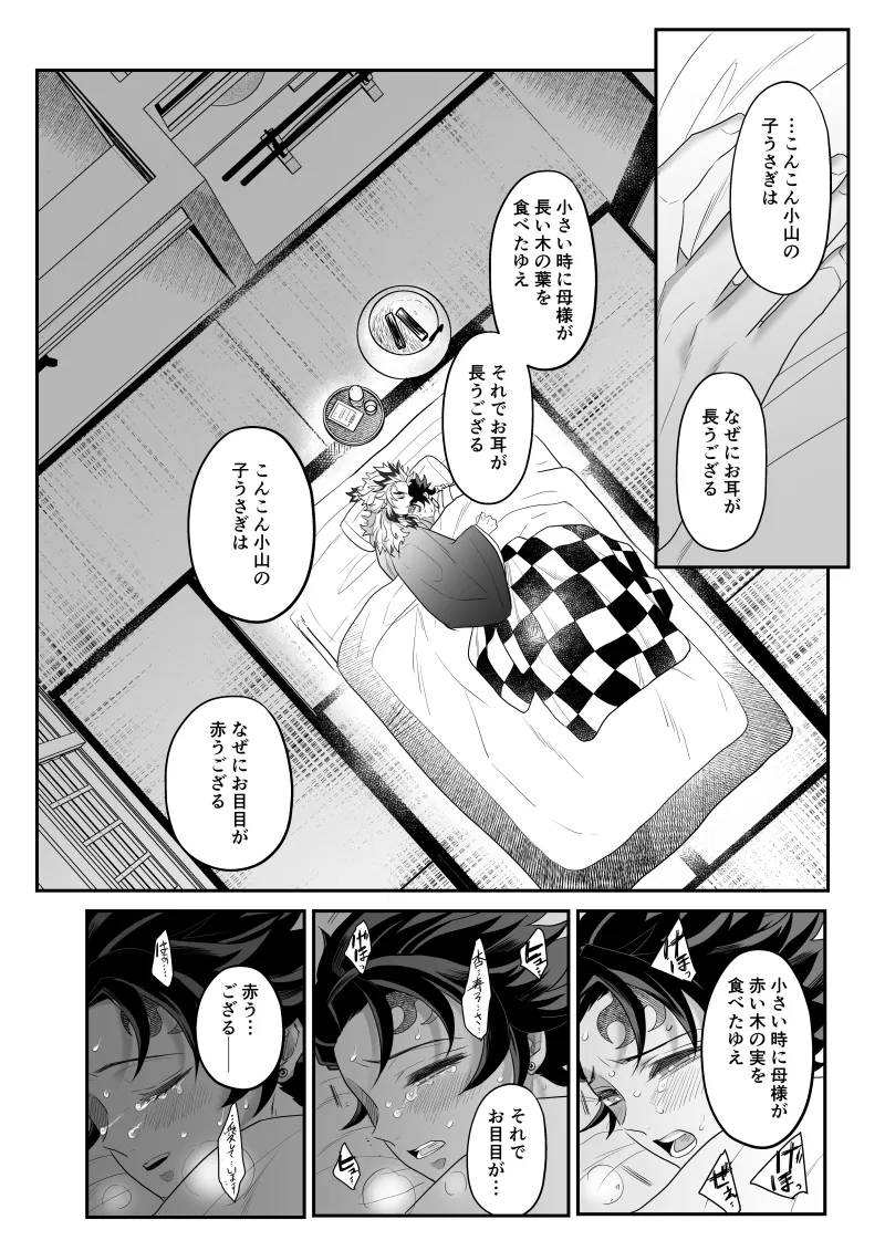青のオメガ Page.11