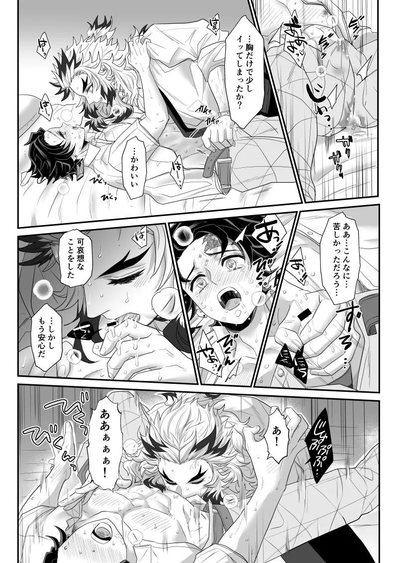 青のオメガ Page.110