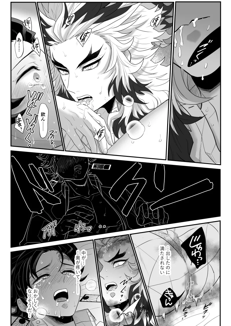 青のオメガ Page.112
