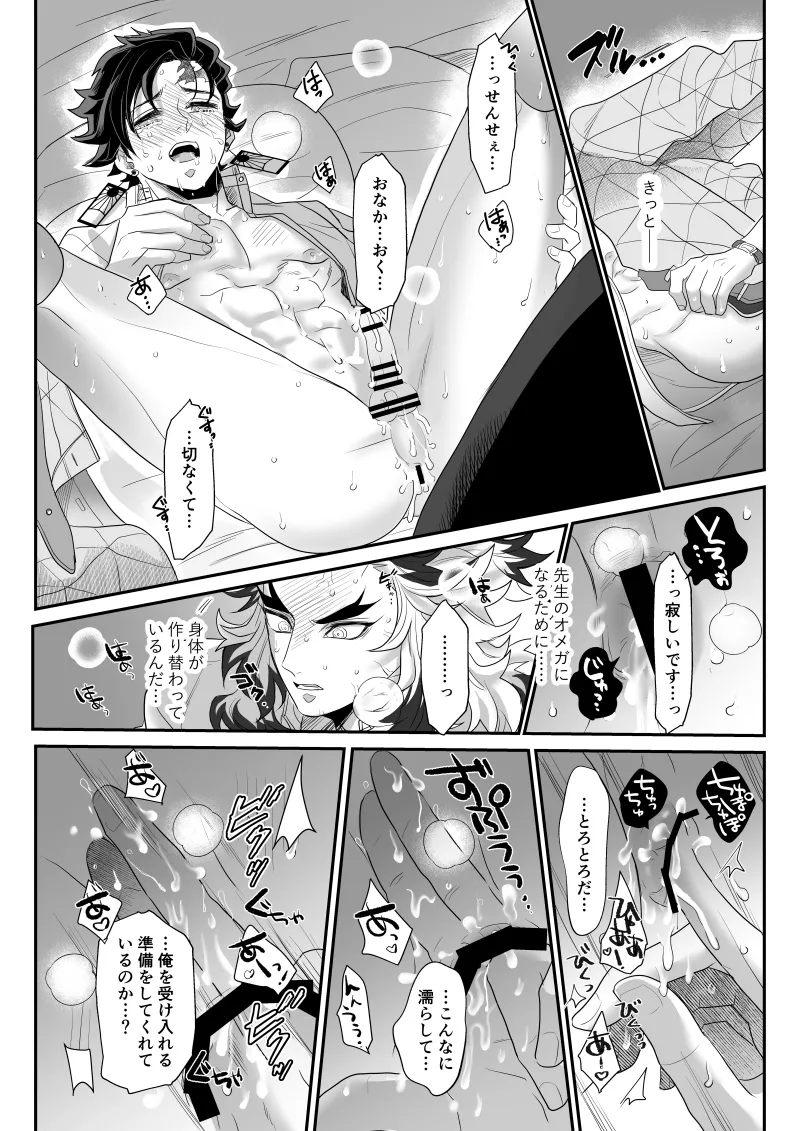 青のオメガ Page.113