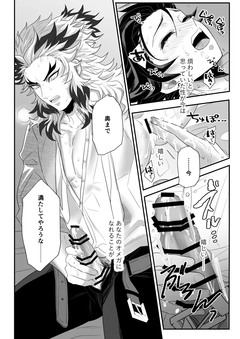 青のオメガ Page.114