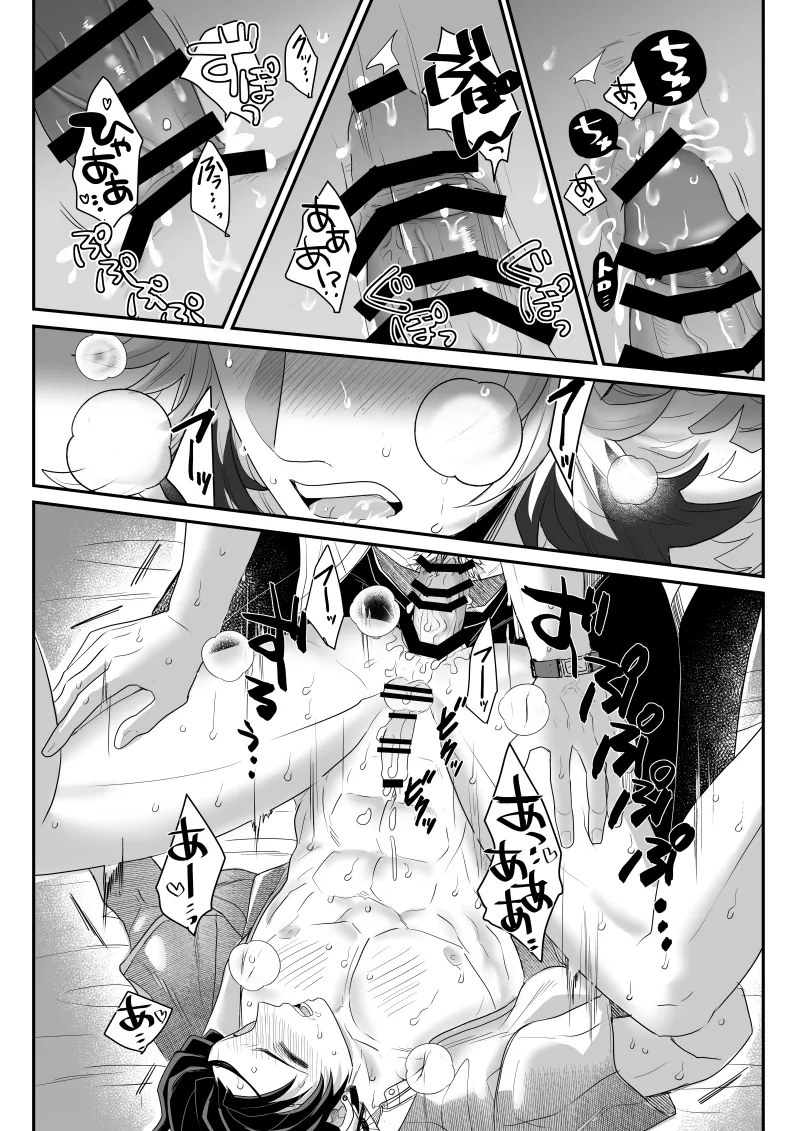 青のオメガ Page.115