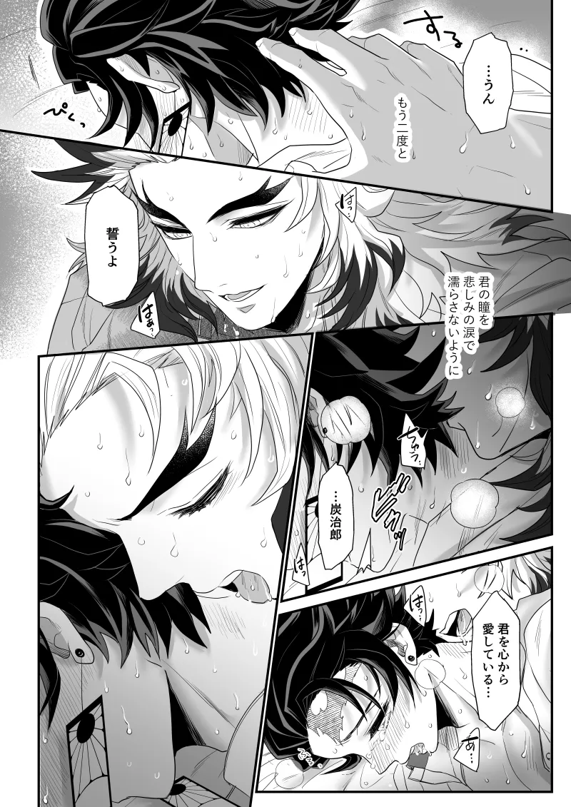 青のオメガ Page.119