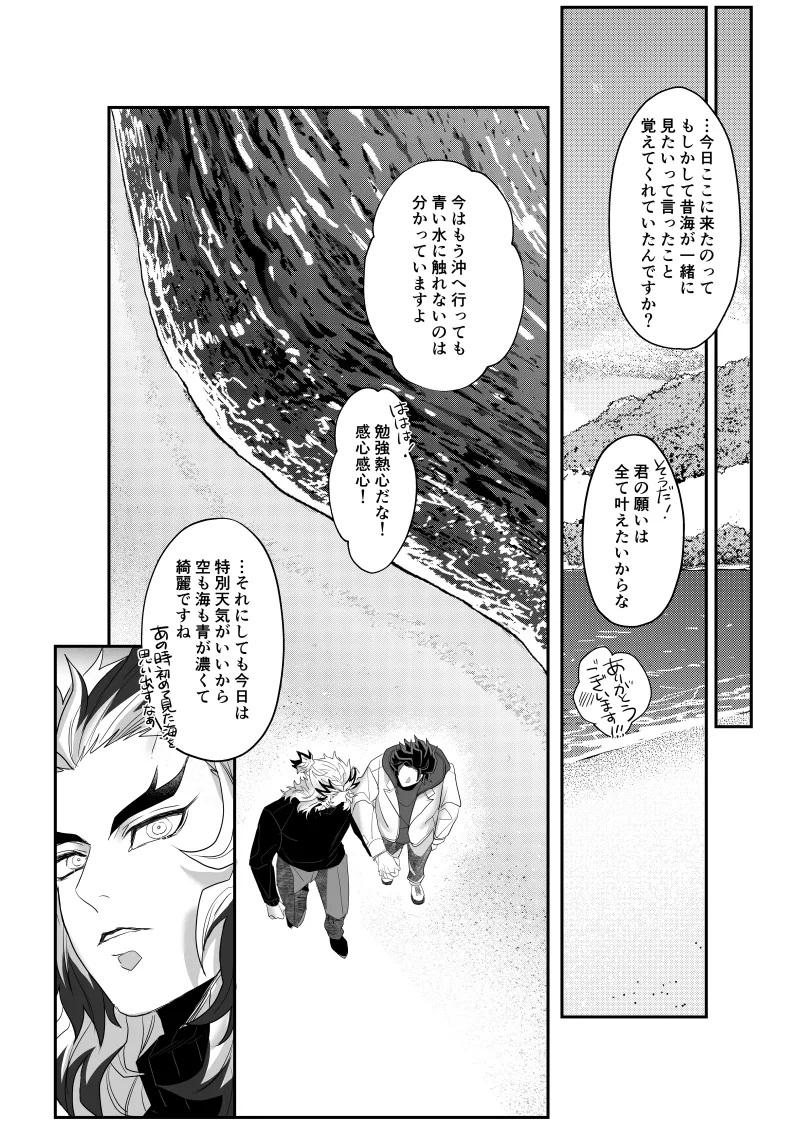 青のオメガ Page.129