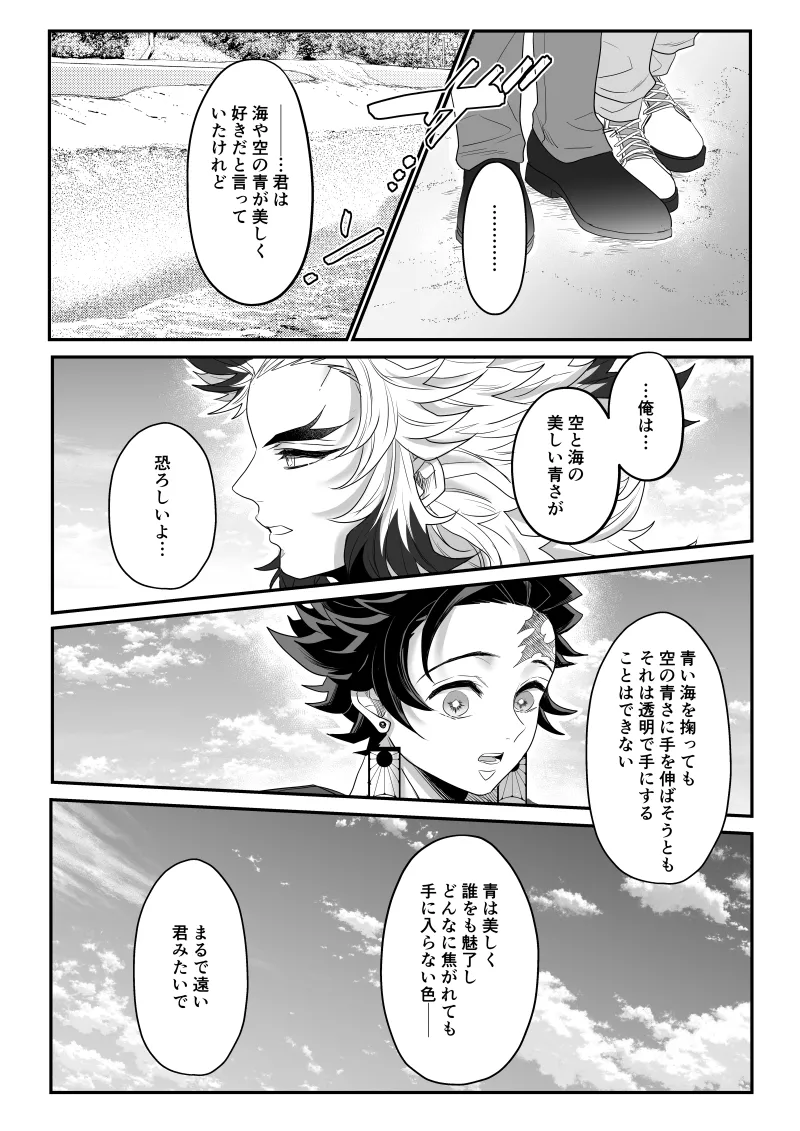 青のオメガ Page.130