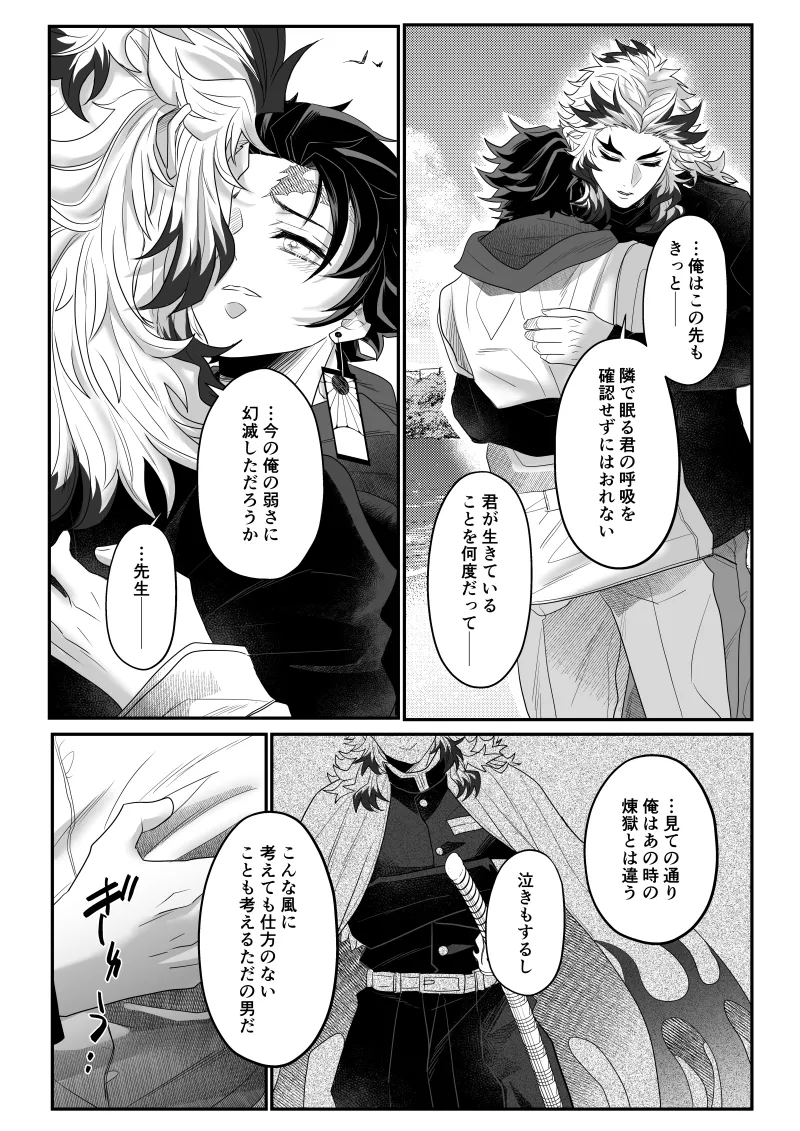 青のオメガ Page.132