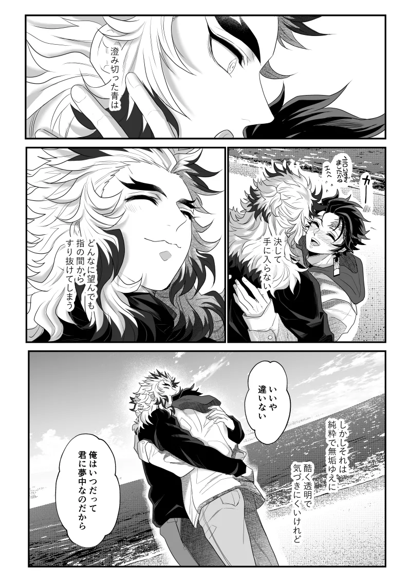 青のオメガ Page.137