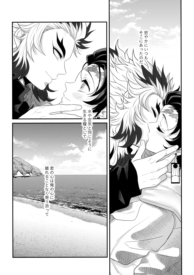 青のオメガ Page.138