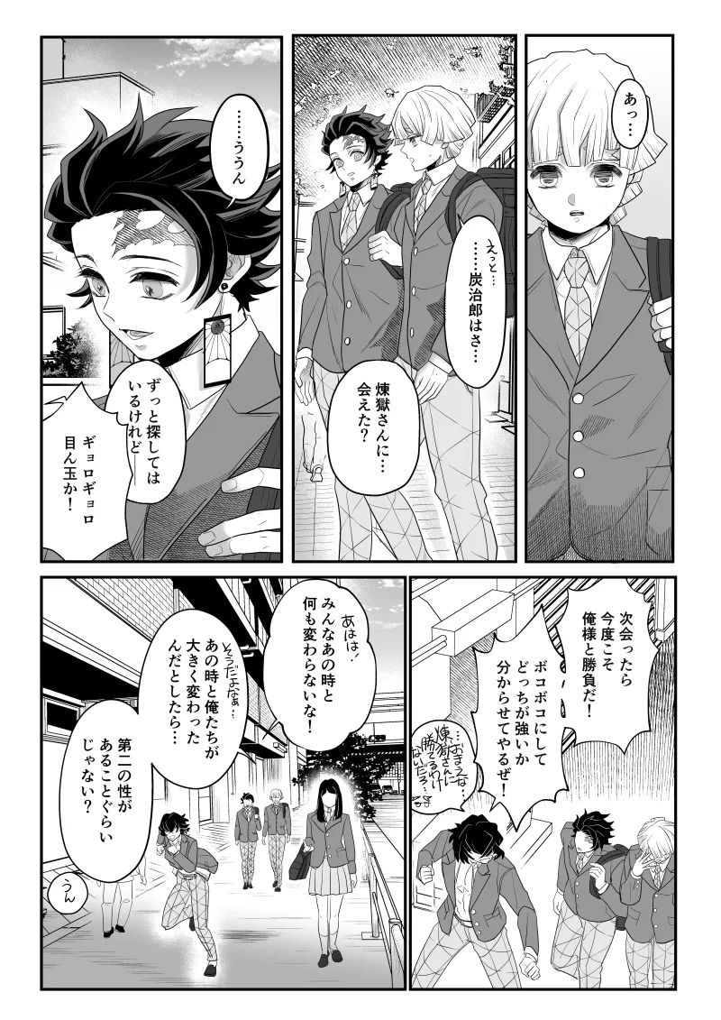 青のオメガ Page.16