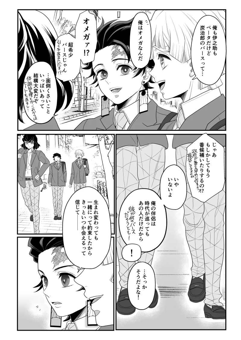 青のオメガ Page.17