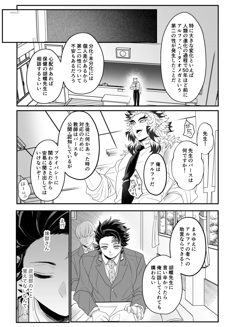 青のオメガ Page.23