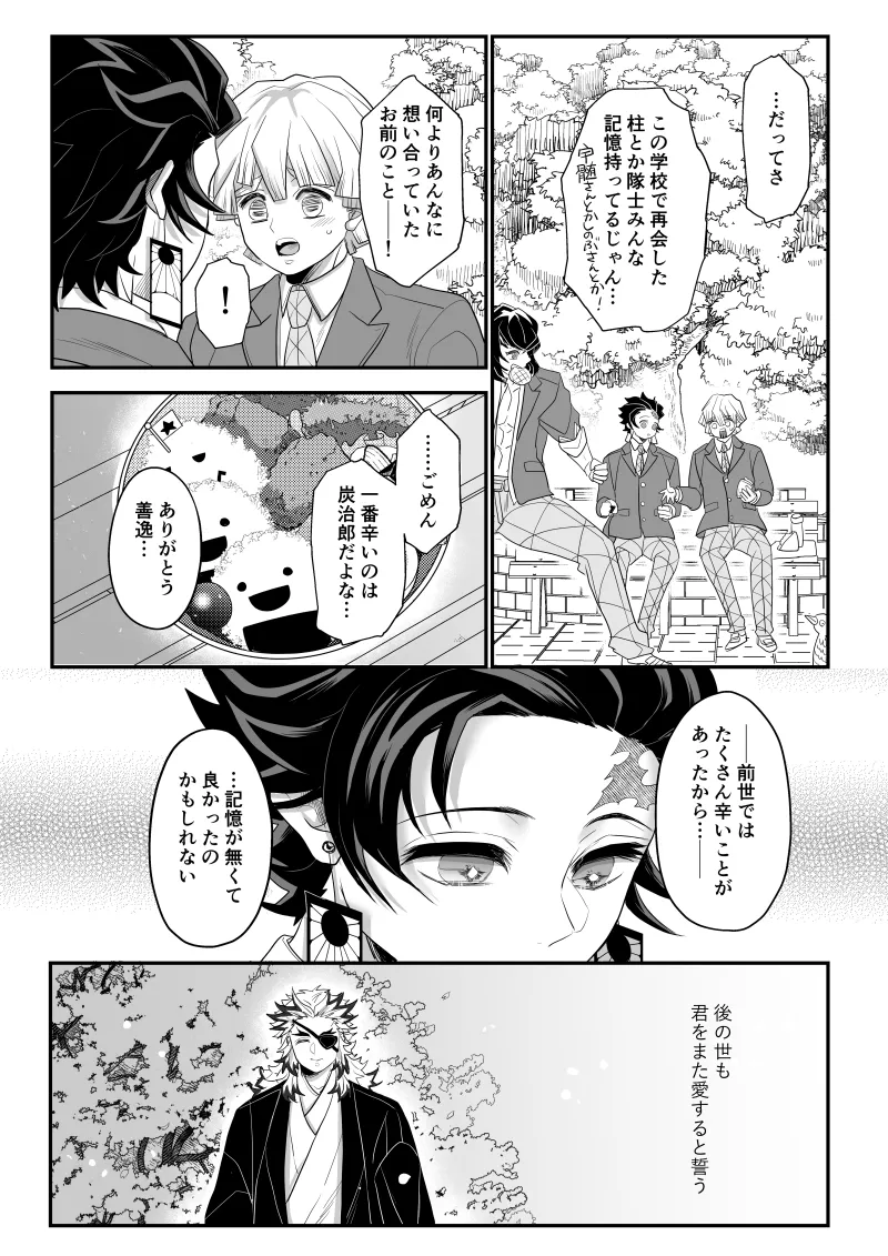 青のオメガ Page.24