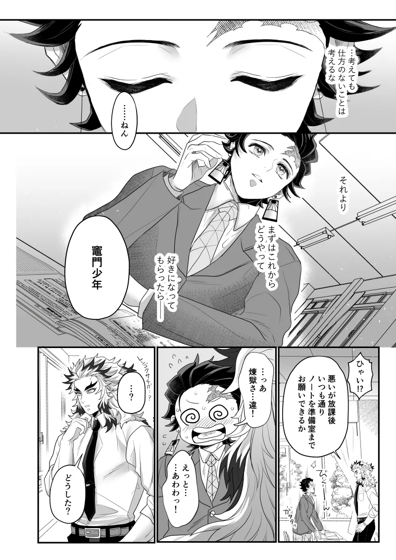 青のオメガ Page.26