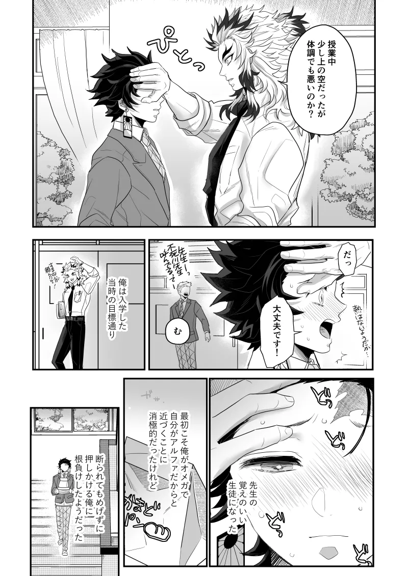 青のオメガ Page.27
