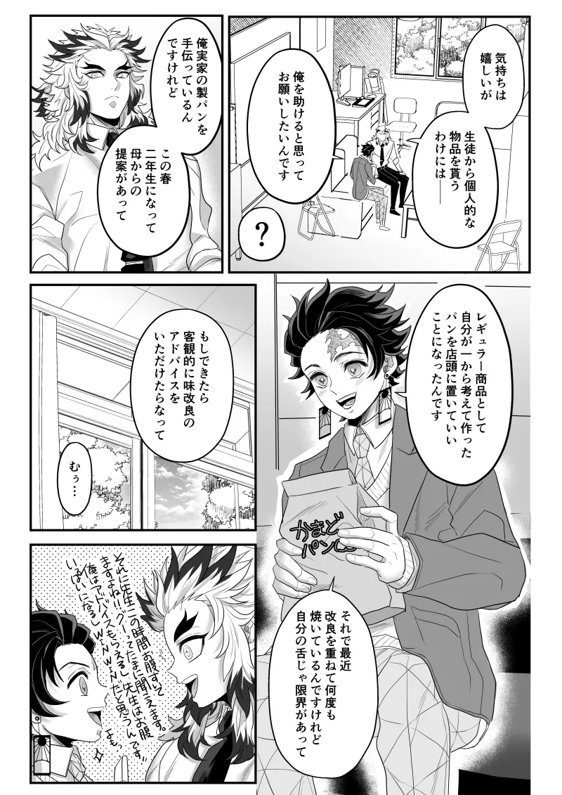 青のオメガ Page.29