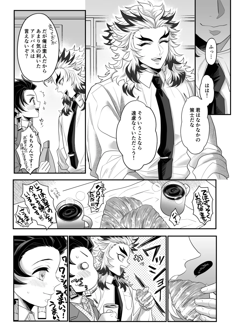 青のオメガ Page.30