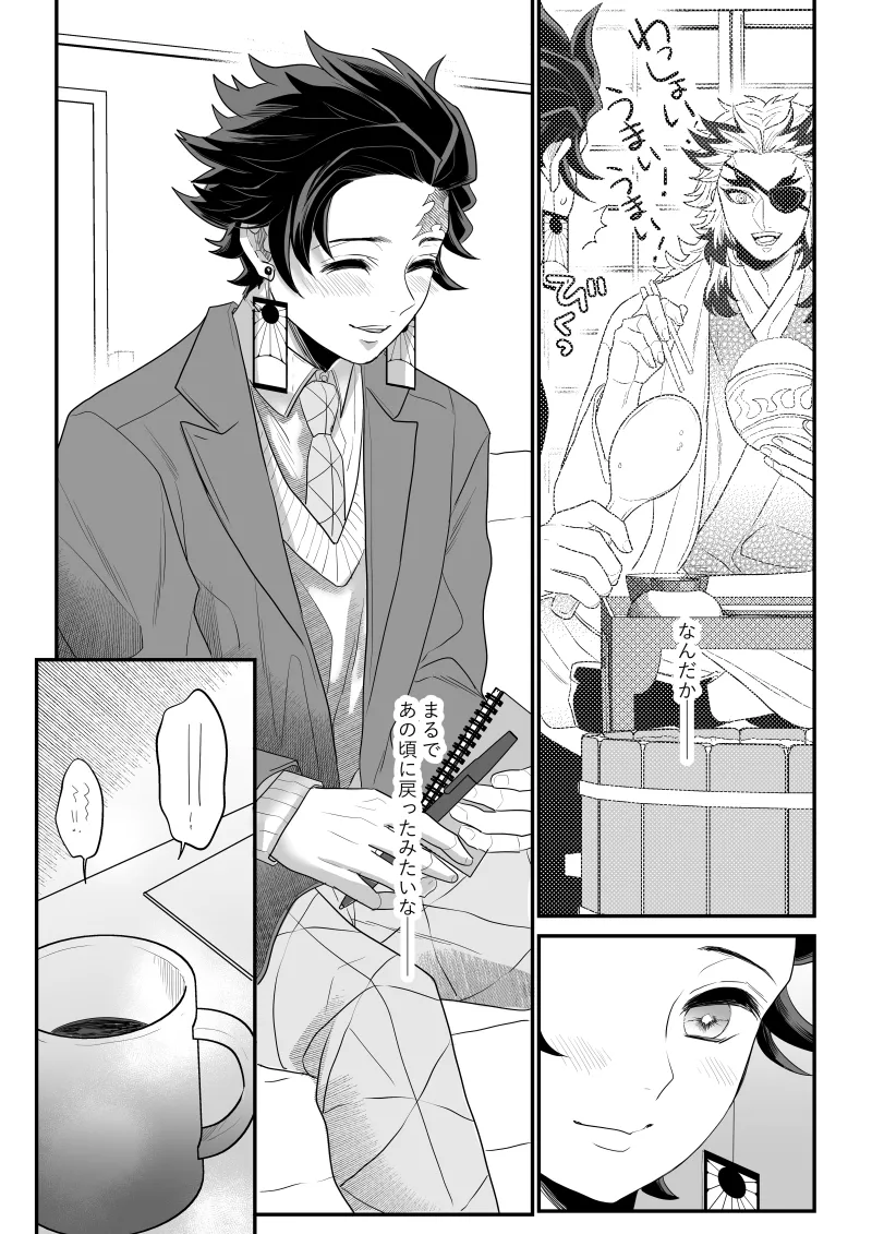 青のオメガ Page.31
