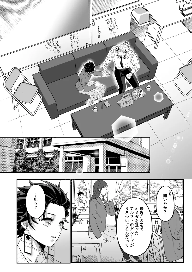 青のオメガ Page.32