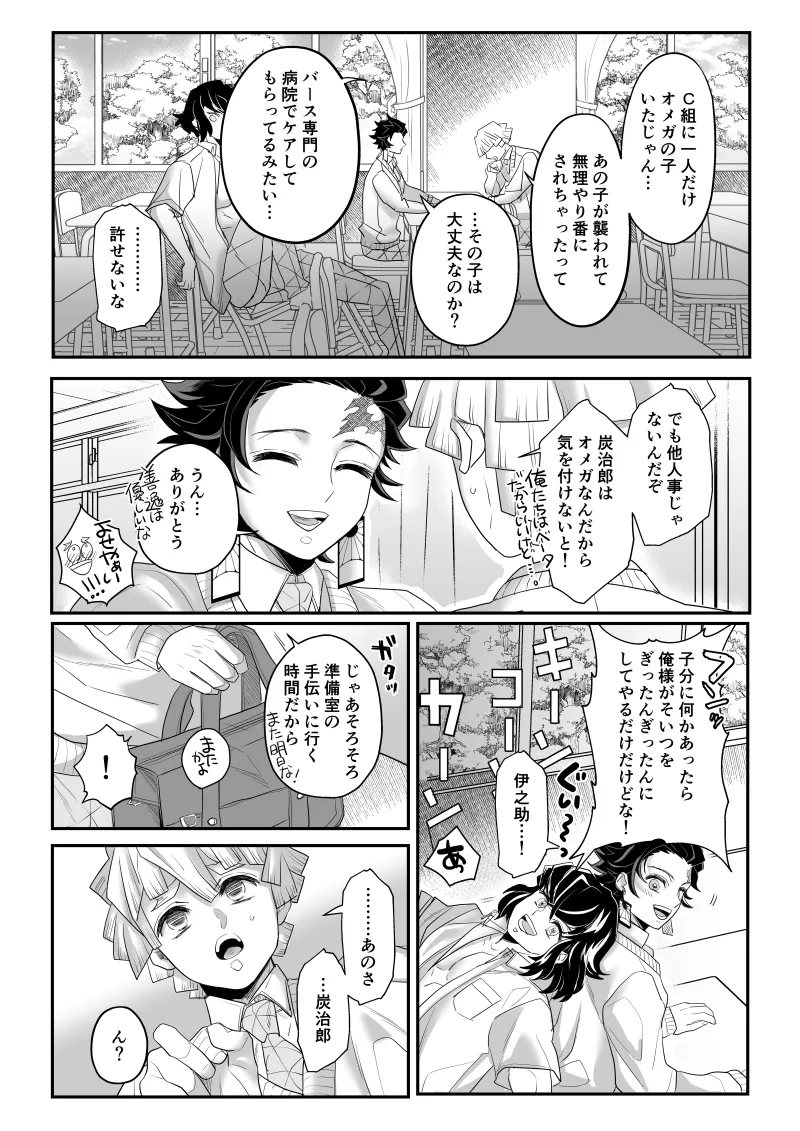 青のオメガ Page.33