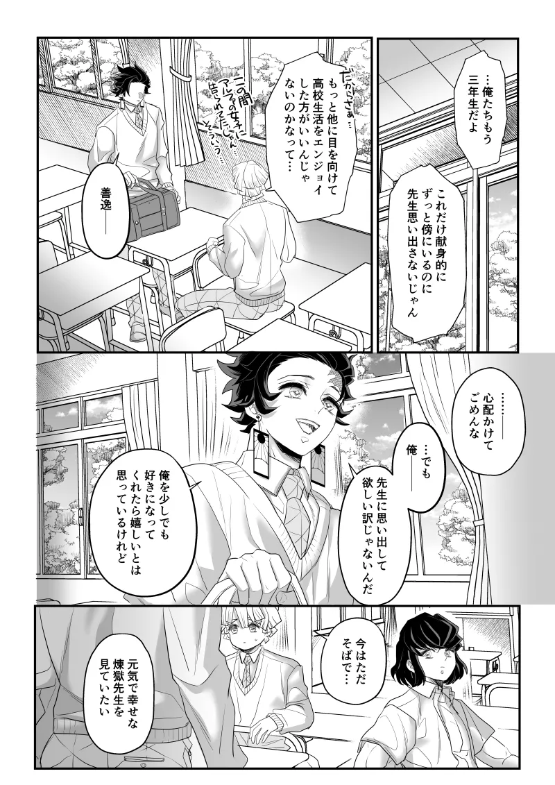 青のオメガ Page.34