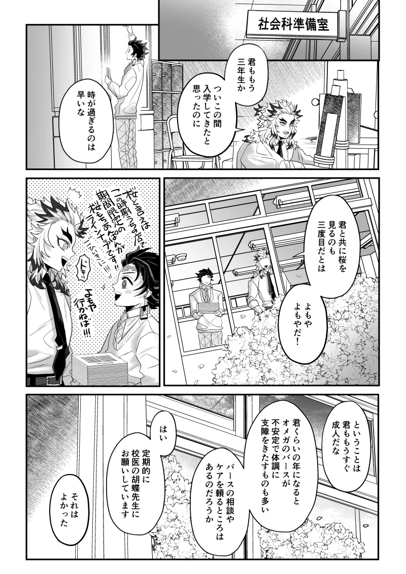 青のオメガ Page.35