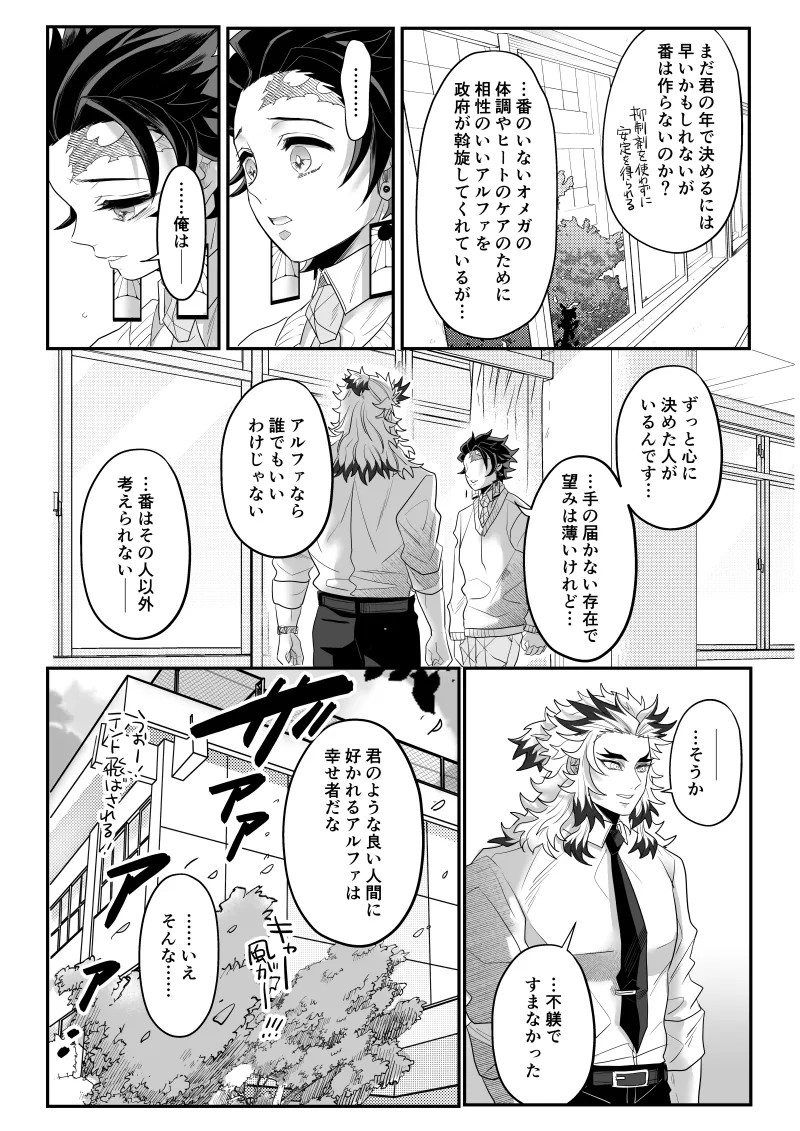 青のオメガ Page.36
