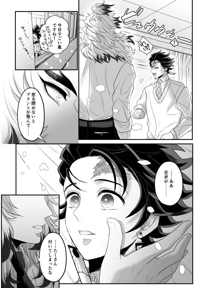 青のオメガ Page.37