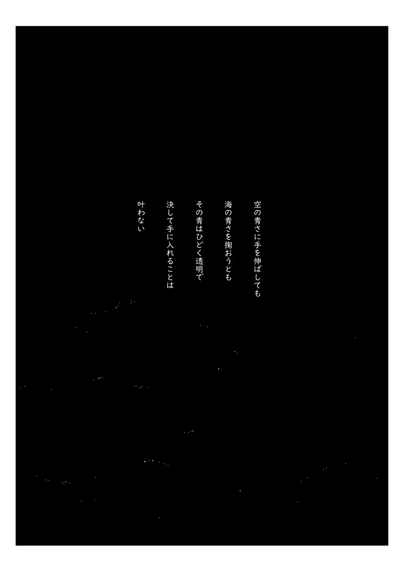 青のオメガ Page.4