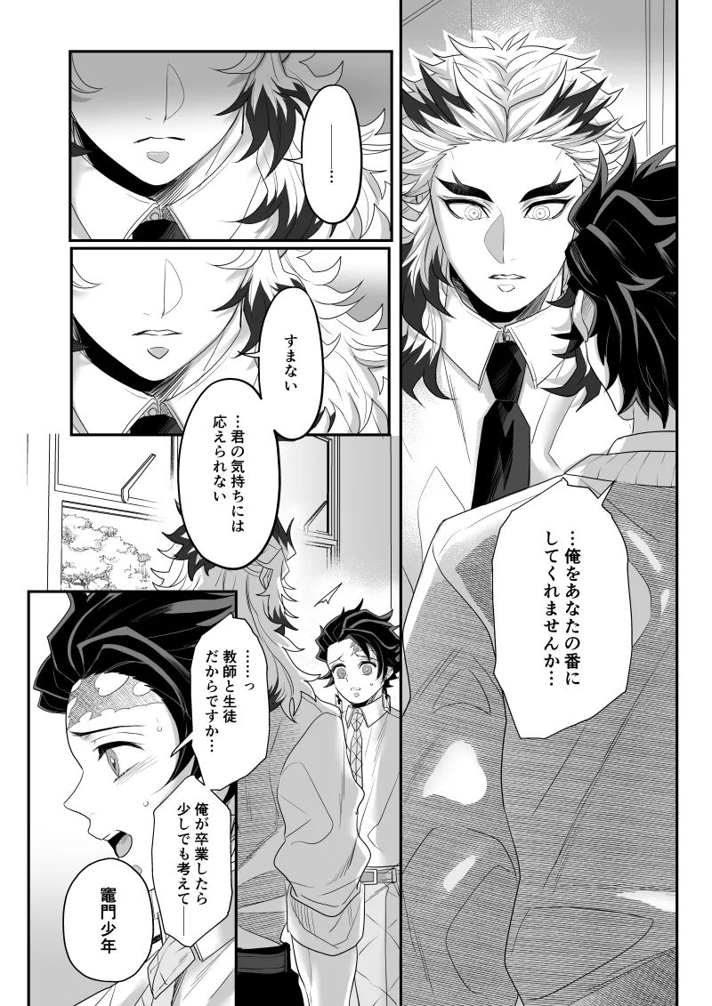 青のオメガ Page.41
