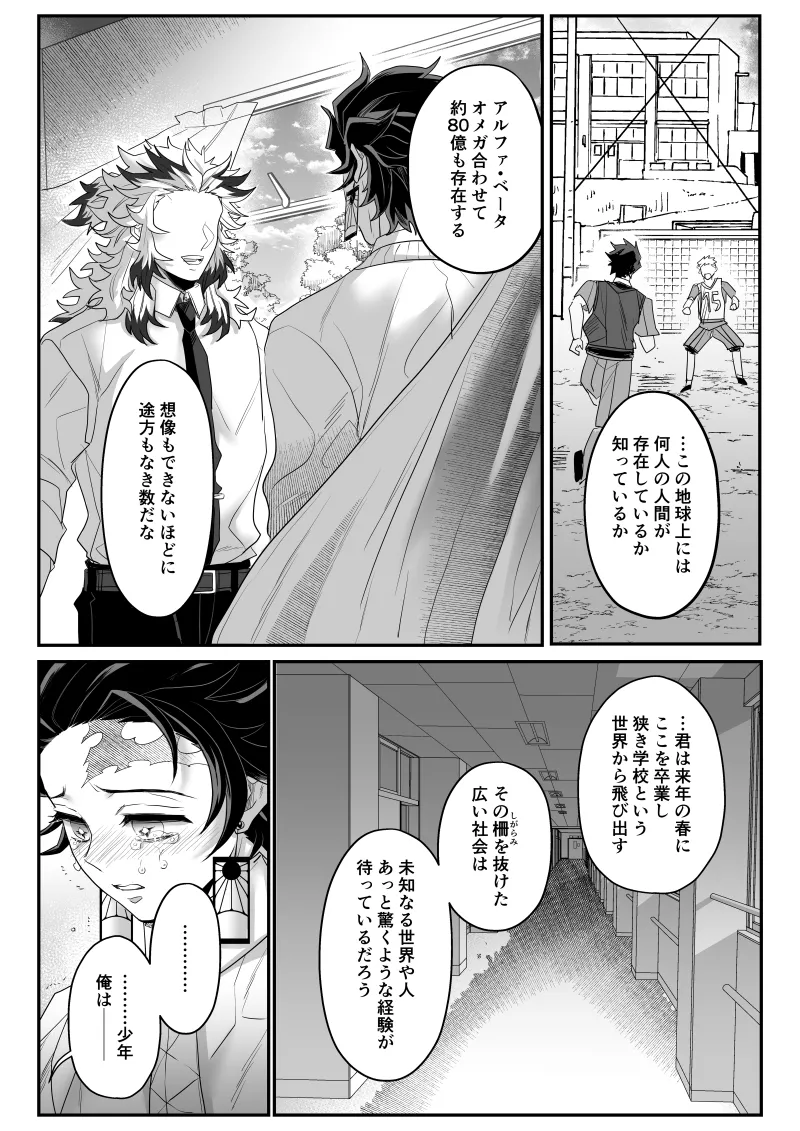 青のオメガ Page.42