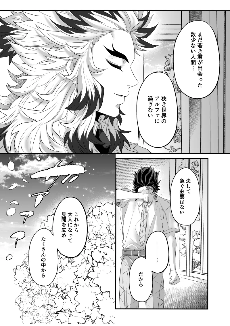 青のオメガ Page.43