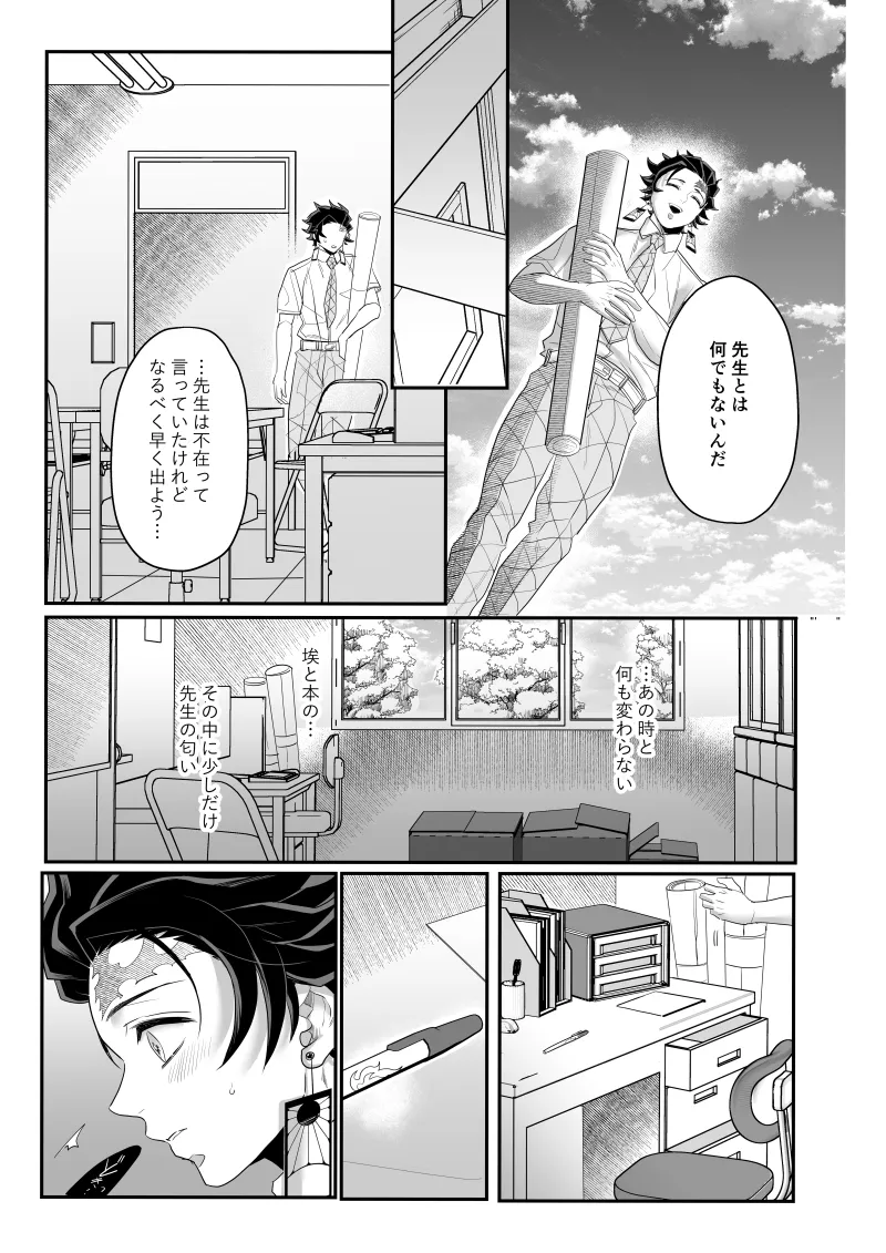 青のオメガ Page.50